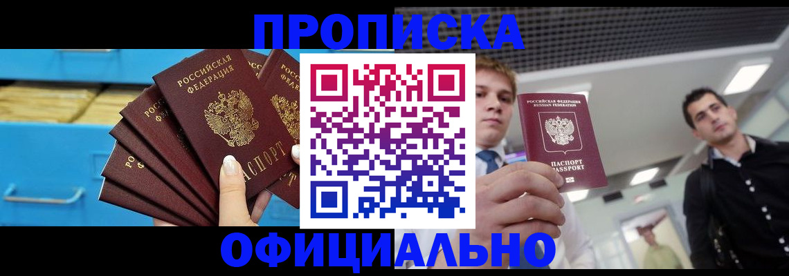 прописка для работы в Чувашии